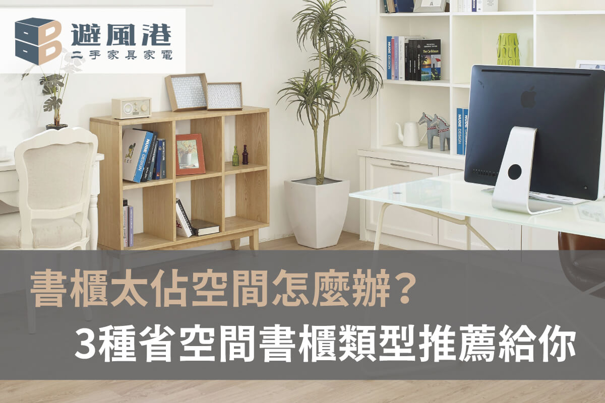 -台北二手書櫃