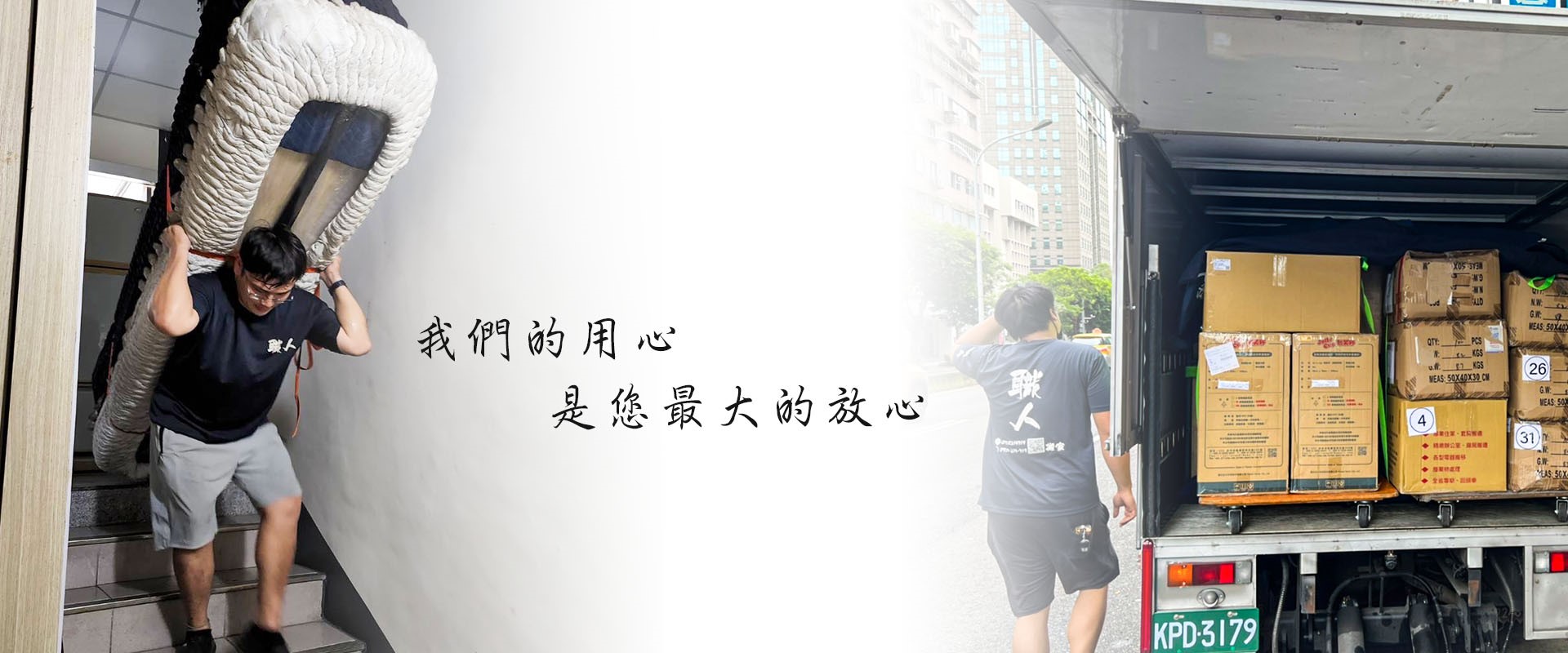 新北搬家公司推薦-職人搬家 新北搬家公司推薦-職人搬家